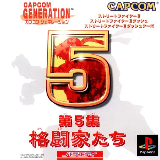 Capcom Generation - Dai-5-shuu Kakutouka-tachi (Japan)